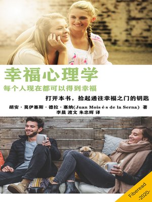 cover image of 幸福心理学 (Psychology of Happiness)
